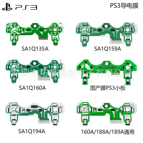 PS3手柄导电膜 PS3无线手柄按键排线SA1Q135A 160A/194A/188A多种
