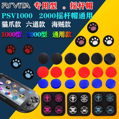 psv摇杆帽键帽硅胶保护套配件