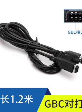 适用GBC对打线GBC对战线双机连机适用GBC游戏机连接线GBC联机线