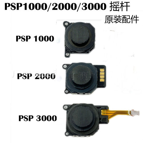 PSP2000/3000摇杆3D摇杆