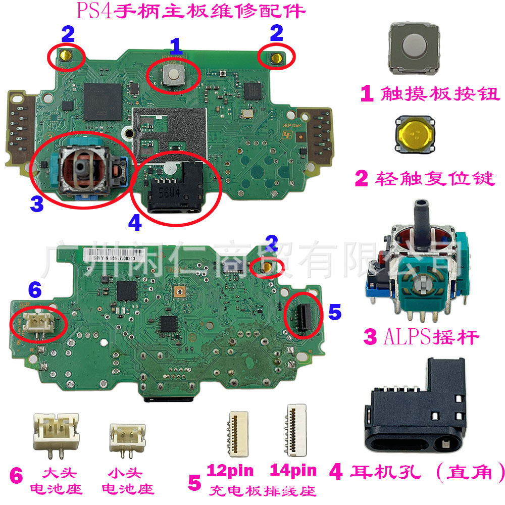 适用PS4手柄维修配件 摇杆/电池接口 触摸板按键/排线座 耳机孔图片