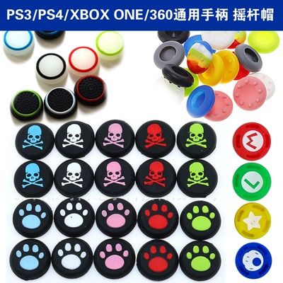 手柄可爱猫爪摇杆保护套