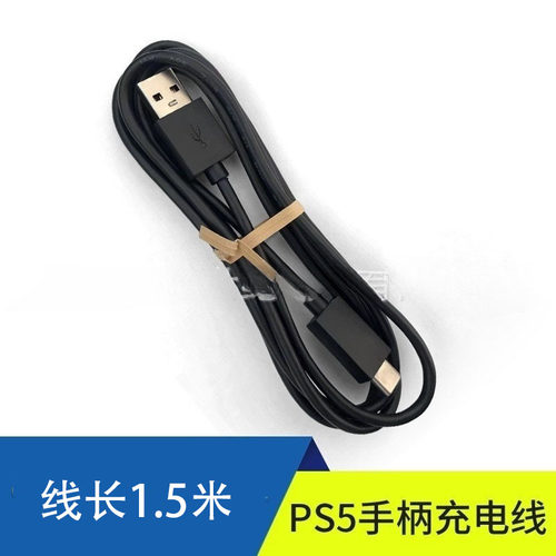 P5数据线 手柄充电线 TYPE-C 1.5M XboxSeriesX Switch充电线