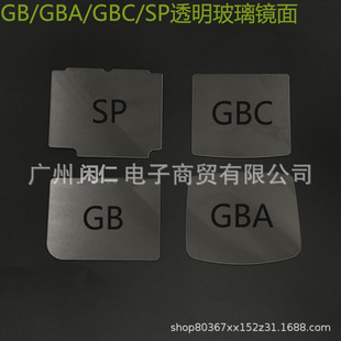 适用GB GBC GBL GBA GAMEBOY SP玻璃镜面 屏幕面板透明玻璃不带胶