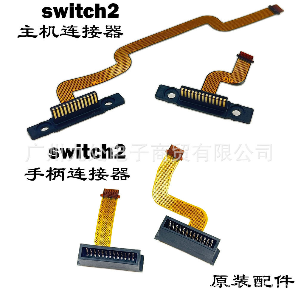 适用switch2主机连接器 NS2手柄连接器 左右手柄插口 NS2维修配件图片