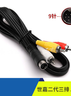 适用于SEGA Genesis/MD 2/3 AV Cable世嘉9针二 三代三排AV线1.8M