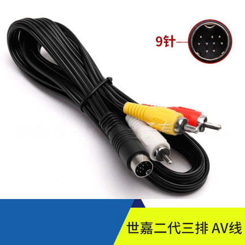 适用于SEGA Genesis/MD 2/3 AV Cable世嘉9针二 三代三排AV线1.8M