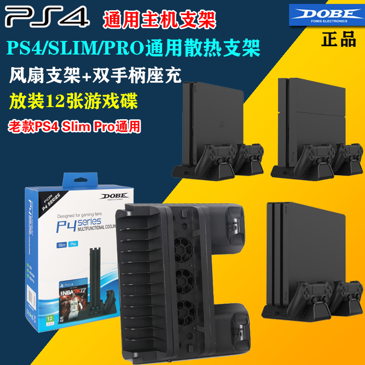PS4 slim底座风扇 PS4PRO散热器底座支架手柄充电器PS4手柄座充