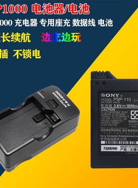 PSP1000电池 PSP-110电池 适合PSP1000 1004 1006 游戏机 电池