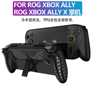 适用于ROG Xbox ally X掌机TPU保护壳带背部支架 防滑防摔保护套