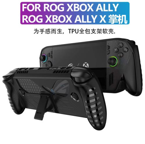 ROGXboxallyX掌机TPU保护壳