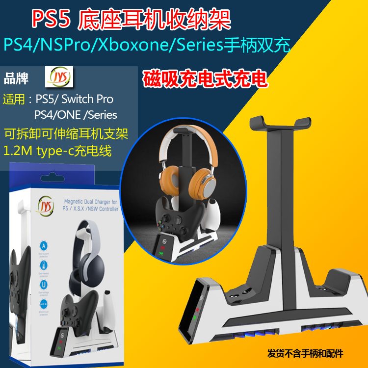 PS5多功能充电底座耳机收纳架PS4/NSPro/Xboxone/Series手柄双充