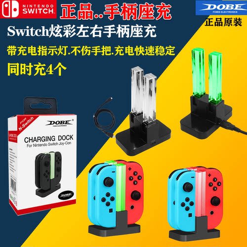 switch小手柄炫彩四充座充充电器