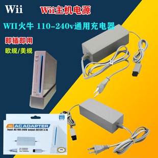 任天堂WII游戏主机专用火牛电源充电适配器110V-240V电压通用包邮