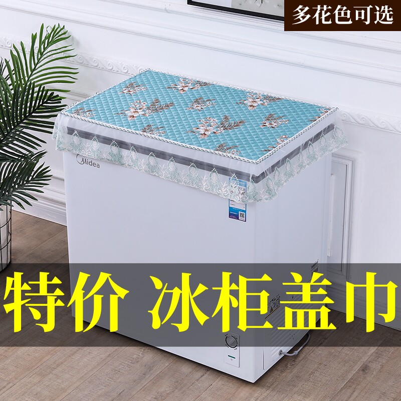 家用冰柜防尘罩盖布蕾丝布艺长方形翻盖冰柜遮盖布冷柜盖巾遮尘布