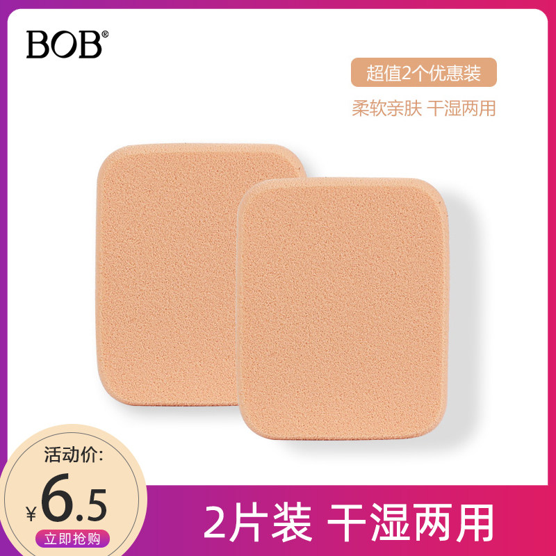 BOB海绵干湿两用化妆工具粉扑