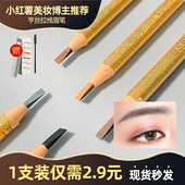 正品 亨丝1818拉线眉笔防水持久不脱色初学者撕拉刀削式 化妆师专用