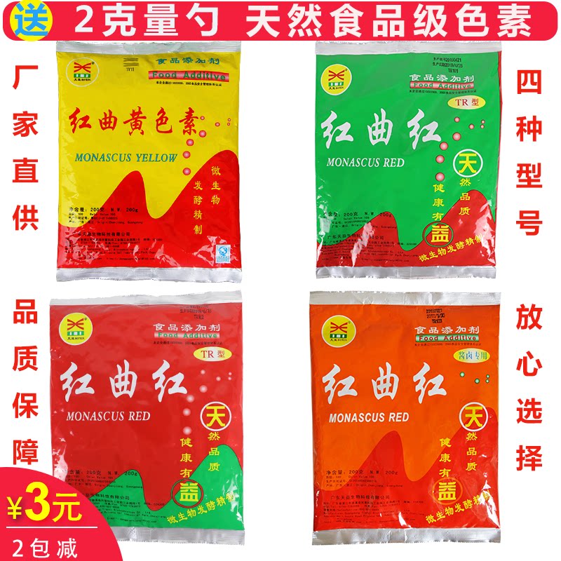 天益ty11盐焗特价包邮食用色素