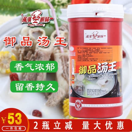 满汉厨味御品汤王1kg 耐高温火锅炖汤关东煮桂林米粉麻辣烫汤底