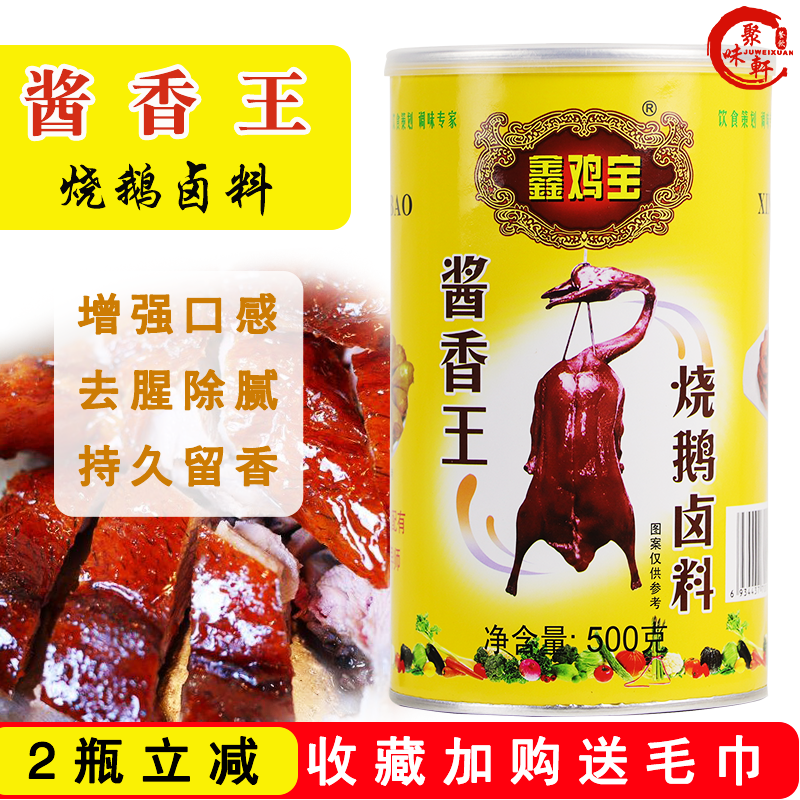 鑫鸡宝酱香王烧鹅卤料 烧鹅卤味酱料烧鹅烤鸭肚料增香膏500g 包邮