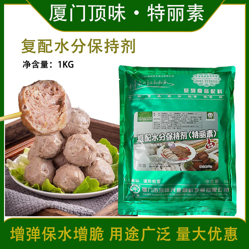 顶味特丽素水分保持剂肉