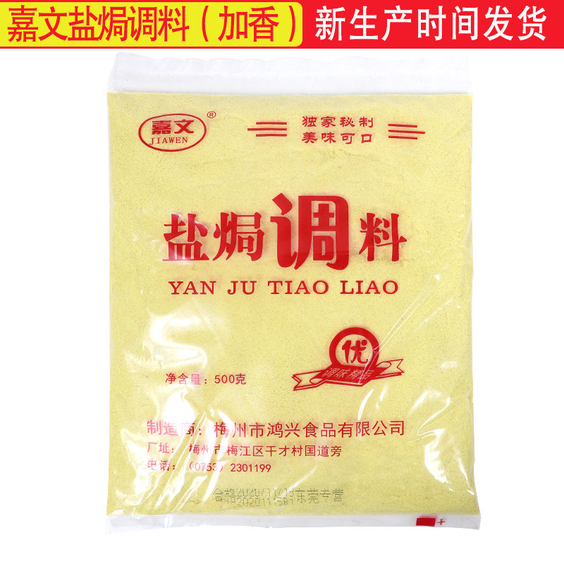 嘉文盐焗调料加香梅州客家盐焗鸡粉调味料纯香型香料袋装500g包邮