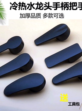 黑色面盆厨房冷热水龙头开关阀芯手把淋浴花洒把手混水阀手柄维修