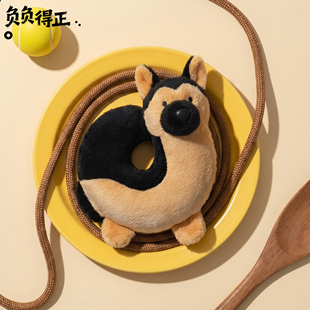 负负得正·贝狗·烘焙德牧挂件狗狗毛绒玩具玩偶包包挂件玩偶公仔