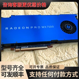 议价 AMD Radeon Pro WX7100 8G显可维修