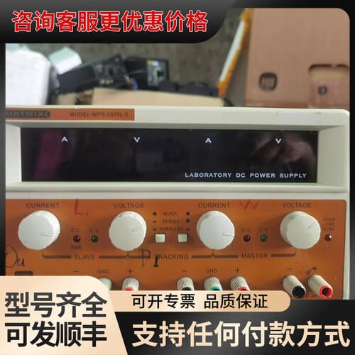 议价MATRIX麦创MPS-3003L-3线性直流稳压电源可维修
