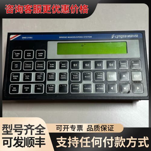 议价Lyngso+Marine+DMS2100i主机遥控控制面板可维修