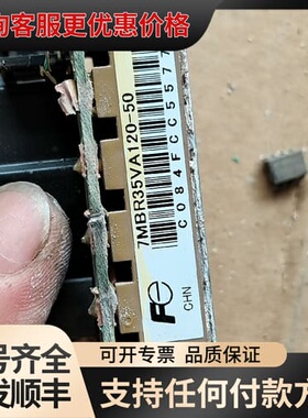议价7MBR35VA120-50 35A 1200V 可维修