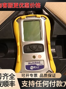 议价华瑞RAE MultiRAE LITE气体检测仪，型号P可维修