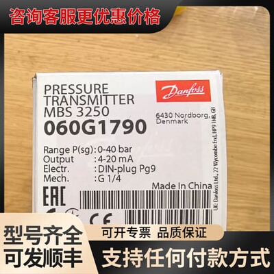 议价丹佛斯压力变送器MBS3250-060G1790一个，压可维修