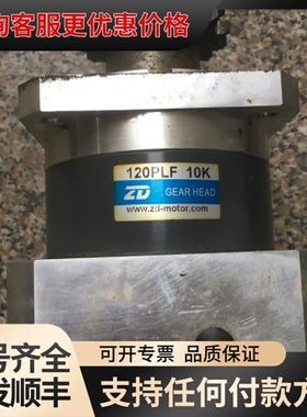 议价ZD中大行星减速机型号120PLE10K如图实物可维修