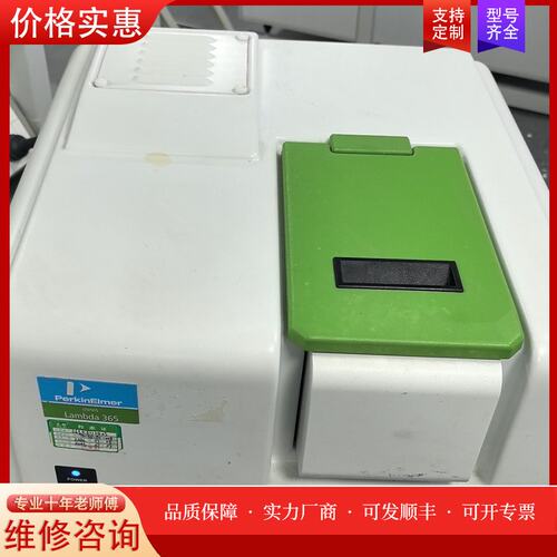 现货珀金埃尔默365大紫外可见分光光度计可维修