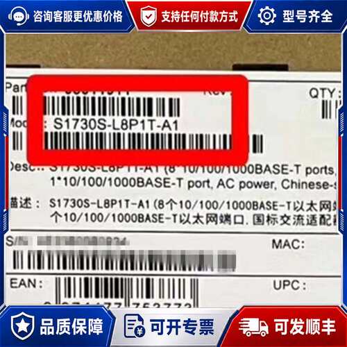 议价S1730S-L8P1T-A1(8个10/100/1000B可维修
