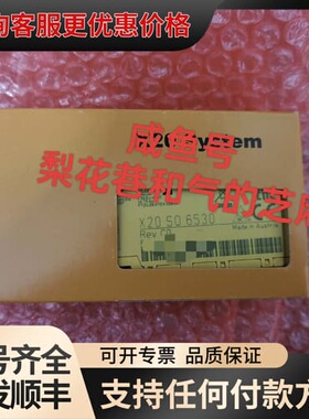 议价X20S06530 ，欢迎咨询，快递默认顺可维修