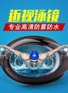 FEW飘近视泳镜防雾防水高清眼睛
