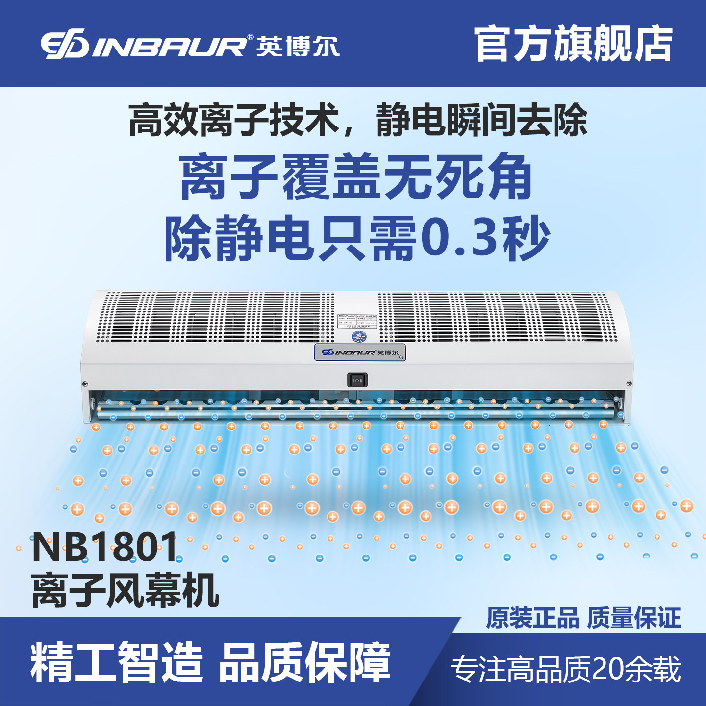 英博尔NB1801离子风幕机 除静电离子风机 门口悬挂静电消除器
