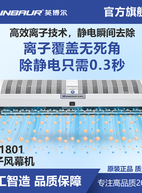 英博尔NB1801离子风幕机 除静电离子风机 门口悬挂静电消除器