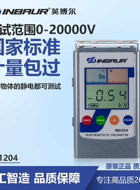英博尔静电测试仪NB1204产品静电检测仪 离子风机静电棒检测仪器