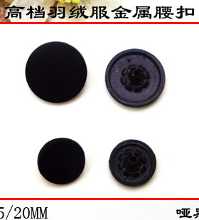 金属纽扣 钮扣哑黑色羽绒服扣子 15/20mm四合扣按扣拷钮敲扣特价