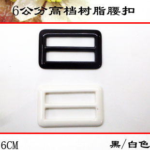 内径6公分 黑色树脂大衣风衣扣 白色日字扣大号纽扣 腰带扣子