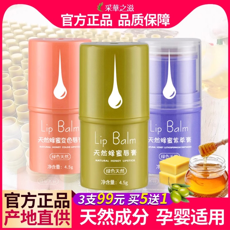 采华之滋蜂蜜润唇膏女小绿胖子儿童婴儿唇膏防干裂持久保湿滋润