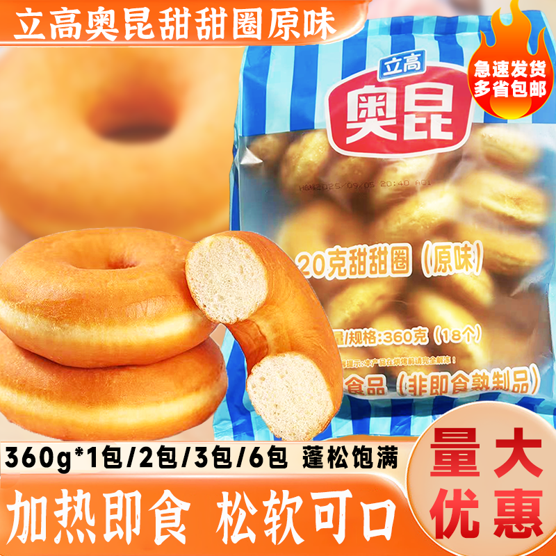 立高奥昆甜甜圈20g*18个/包
