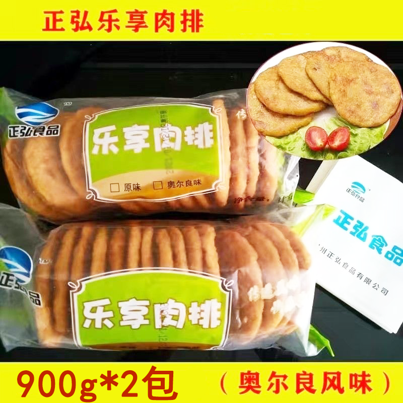 乐享肉排正弘奥尔良肉排佳怡肉饼30片便当汉堡食材鸡排900g*2包