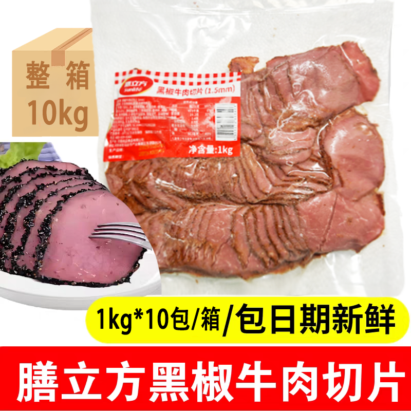 膳立方黑椒牛肉切片牛肉片商用