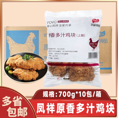 凤祥原香多汁鸡块吮指原味鸡肉块