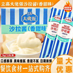 立高大佬强沙拉酱香甜味整箱1kg*12包奥昆汉堡三明治水果蔬菜调料